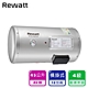 【ReWatt 綠瓦】12加侖橫掛式儲熱電熱水器(W-H12 不含安裝) product thumbnail 1