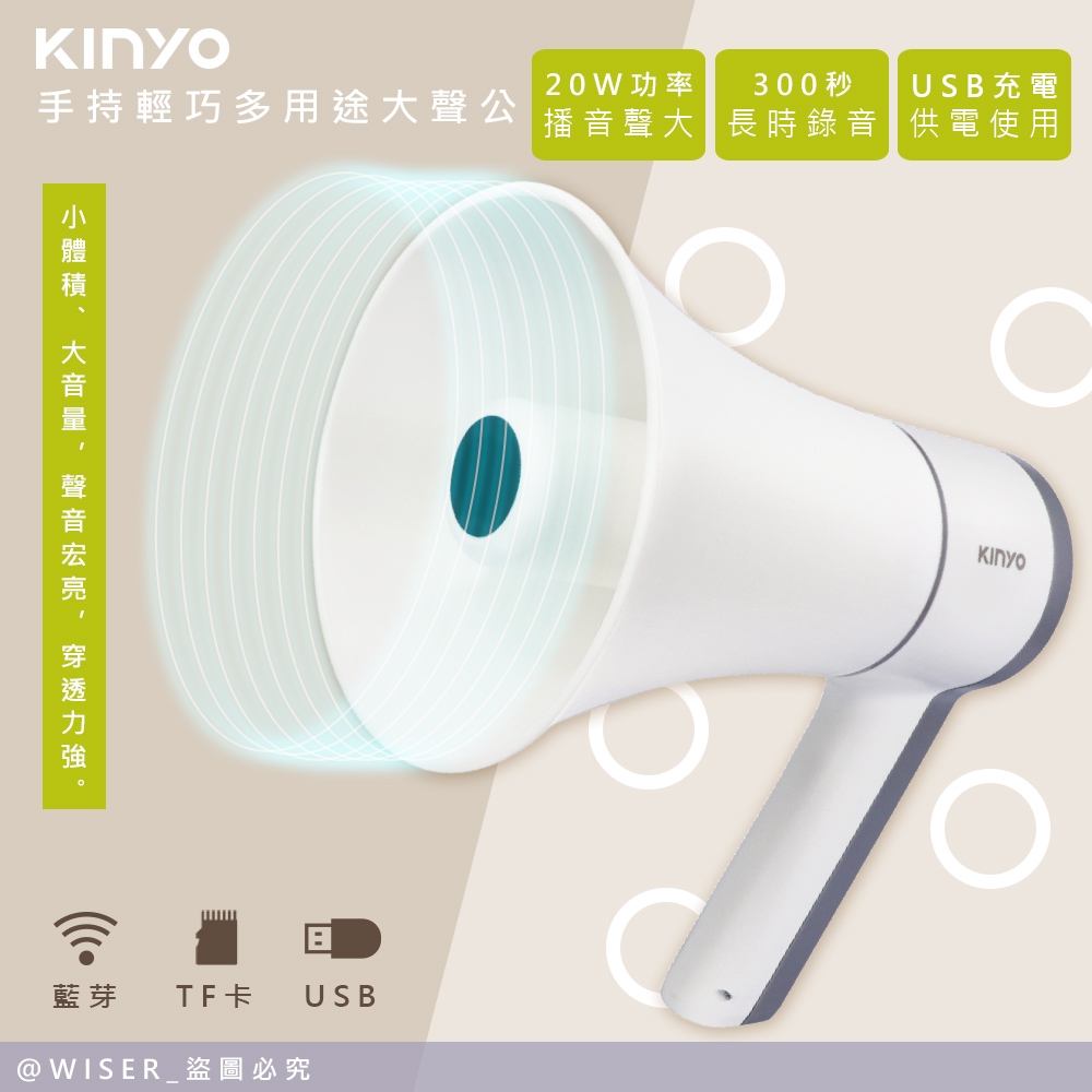 KINYO 充插兩用大喇叭大聲公/喊話器/擴音器(KYM-920)USB、TF、藍牙、錄音、播音