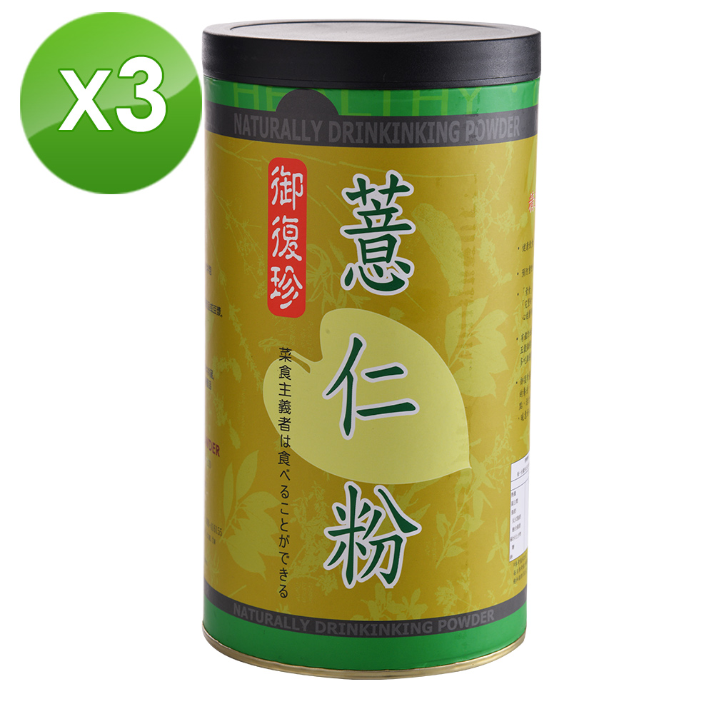 【御復珍】薏仁粉-無加糖500gX3罐