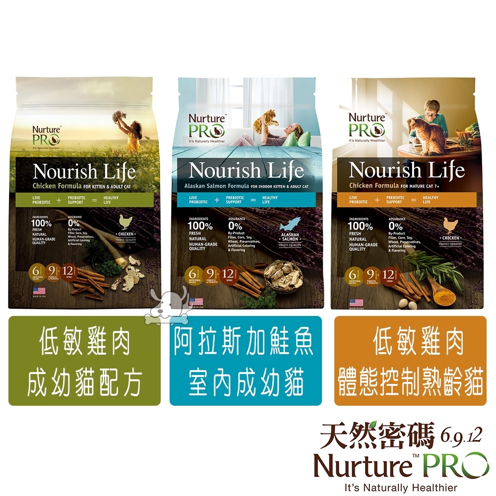 Nurture PRO 天然密碼 低敏貓糧 5.7kg