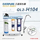 【Everpure】美國原廠 QL2-H104 三道立架型淨水器(樹脂自助型-含全套配件) product thumbnail 1
