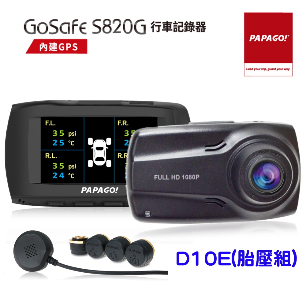 【PAPAGO!】 GoSafe S820G+D10E Sony Sensor GPS測速預警行車記錄器-胎壓組