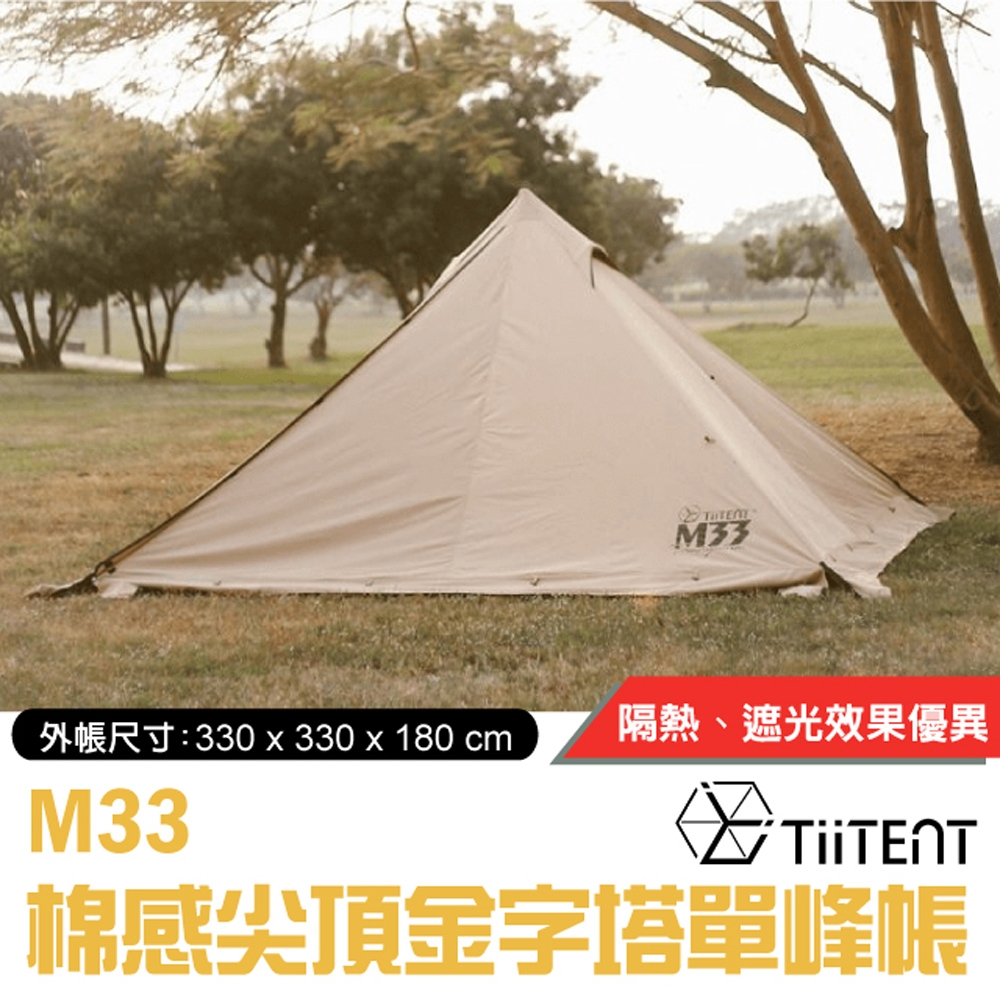 【TiiTENT】M33 Triangulum 棉感尖頂金字塔單峰帳(棉感布料隔熱.遮光優異)_TM33KH(TSP-KH) 卡其