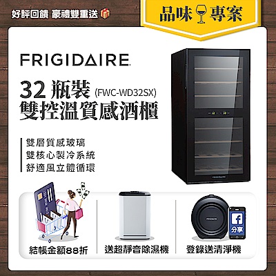 美國富及第 Dual-zone 32瓶裝質感雙溫酒櫃 FWC-WD32SX贈除濕機