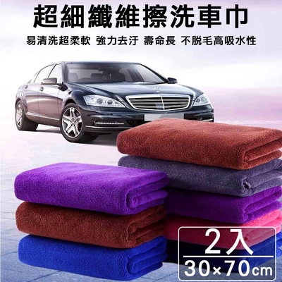 【super舒馬克】頂級加厚超細纖維洗車巾/擦車布/藍色毛巾-加大30x70cm(2入)