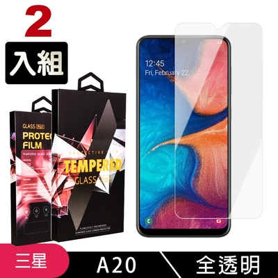 三星 A20 高品質9D玻璃鋼化膜透明保護貼(2入-A20保護貼A20鋼化膜)