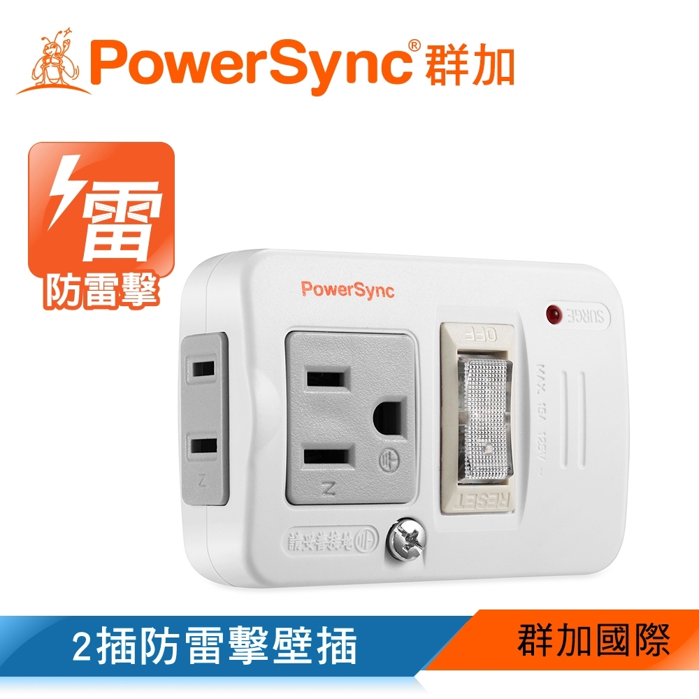 PowerSync 群加 2孔+3孔1開2插防雷擊節能壁插(TWTM12SN)