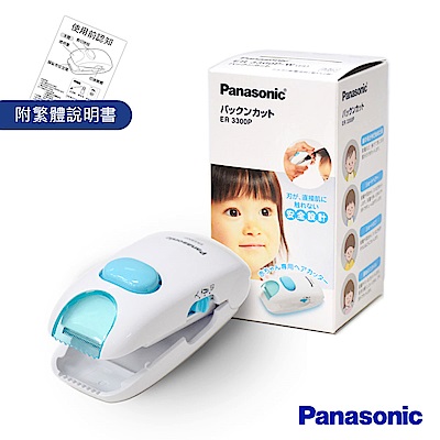 國際牌Panasonic 兒童安全理髮器 整髮器 造型修剪 兒童電剪 ER3300P