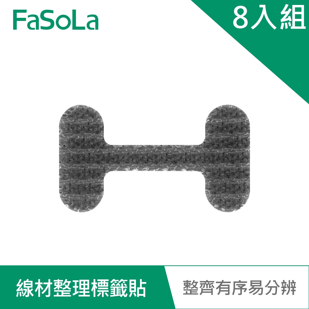 FaSoLa 多功能線材整理標籤貼(8入)