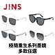 JINS 極簡重生系列墨鏡(MRF-24S-150/151/152/153)-多款任選 product thumbnail 1