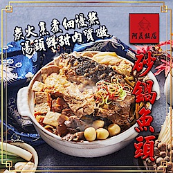 阿美飯店 沙鍋魚