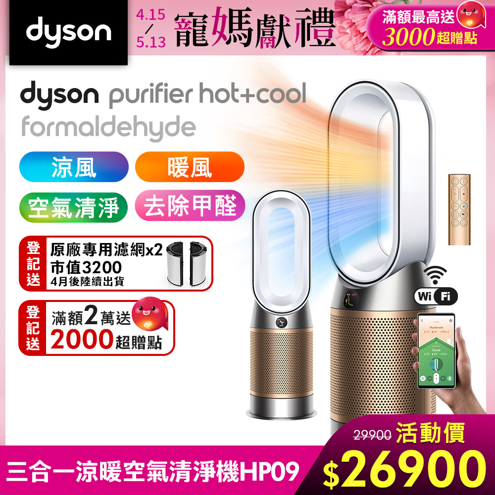 DysonPurifierHot+CoolFormaldehyde甲醛偵測涼暖空氣清淨機HP09