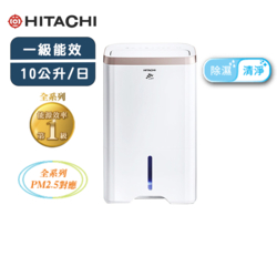 HITACHI 日立 1級能效 10公升除濕機 RD-200HG 玫瑰金