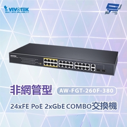 昌運監視器 VIVOTEK晶睿 AW-FGT-260F-380非管理型PoE交換器