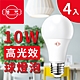 【旭光】10W高光效LED白光球燈泡（4入組） product thumbnail 1