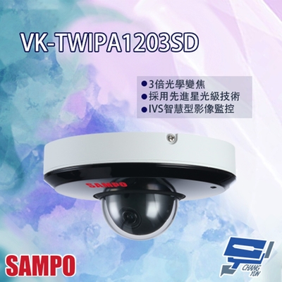 昌運監視器 SAMPO聲寶 VK-TWIPA1203SD 2MP 星光級 3倍 1080P 紅外線 快速球攝影機