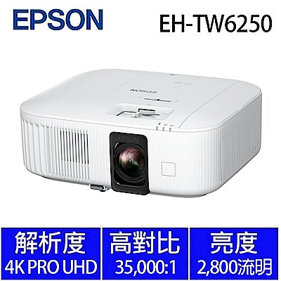 Epson EH-TW6250 4K智慧劇院遊戲機