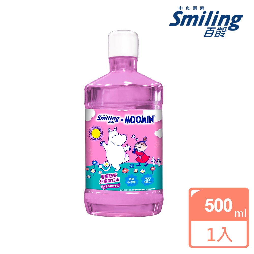 Smiling 百齡 百齡雙氟防蛀兒童漱口水500ml-香檳葡萄(MOOMIN姆明限定款)