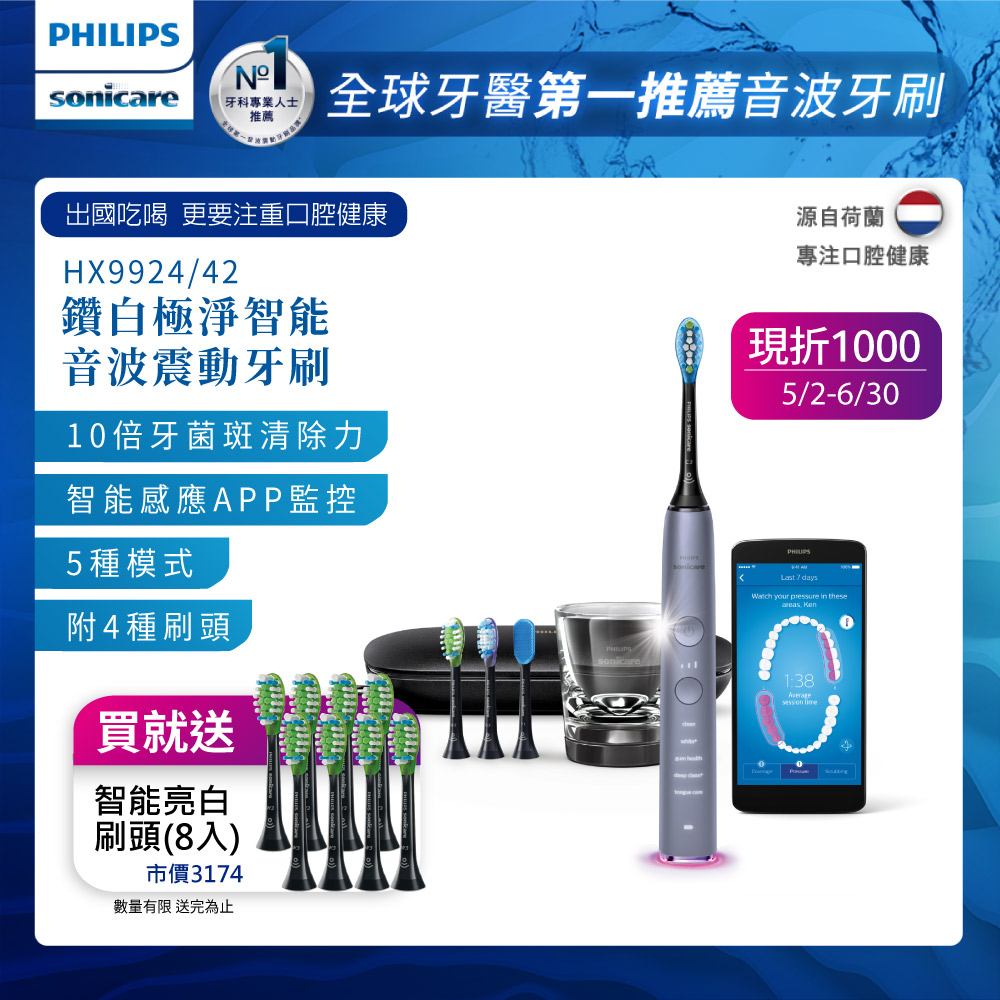 【Philips 飛利浦】鑽石靚白智能音波震動牙刷/電動牙刷HX9924/42(絢光銀)+送8刷