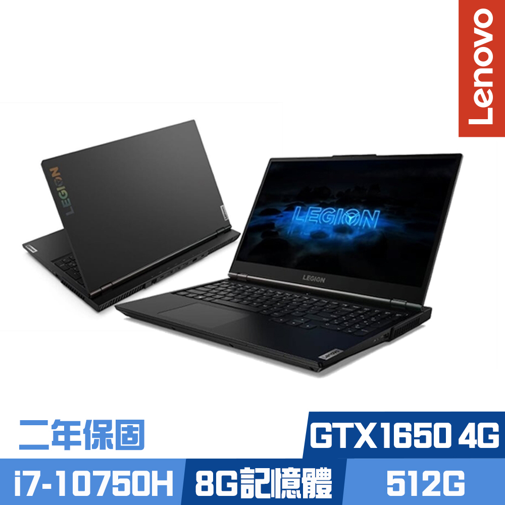 Lenovo Legion 5i 15.6吋電競筆電 (i7-10750H/GTX1650 4G獨顯/8G/512G PCIe SSD/Legion/120Hz/二年保固)聯想 Leigon 系列