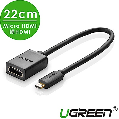 綠聯 Micro HDMI轉HDMI傳輸線 22cm