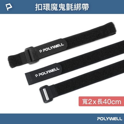 POLYWELL 扣環式魔鬼氈萬用束帶 2*40cm /黑色 /5入