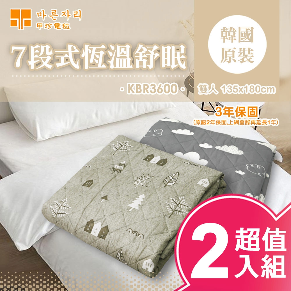 韓國甲珍7段式恆溫電熱毯(超值二入組) KBR3600