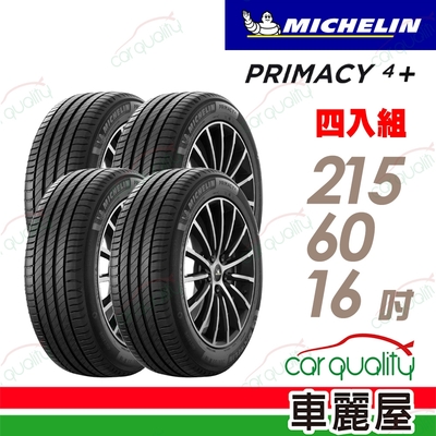 【Michelin 米其林】輪胎米其林PRIMACY4+ 2156016吋 _四入組(車麗屋)