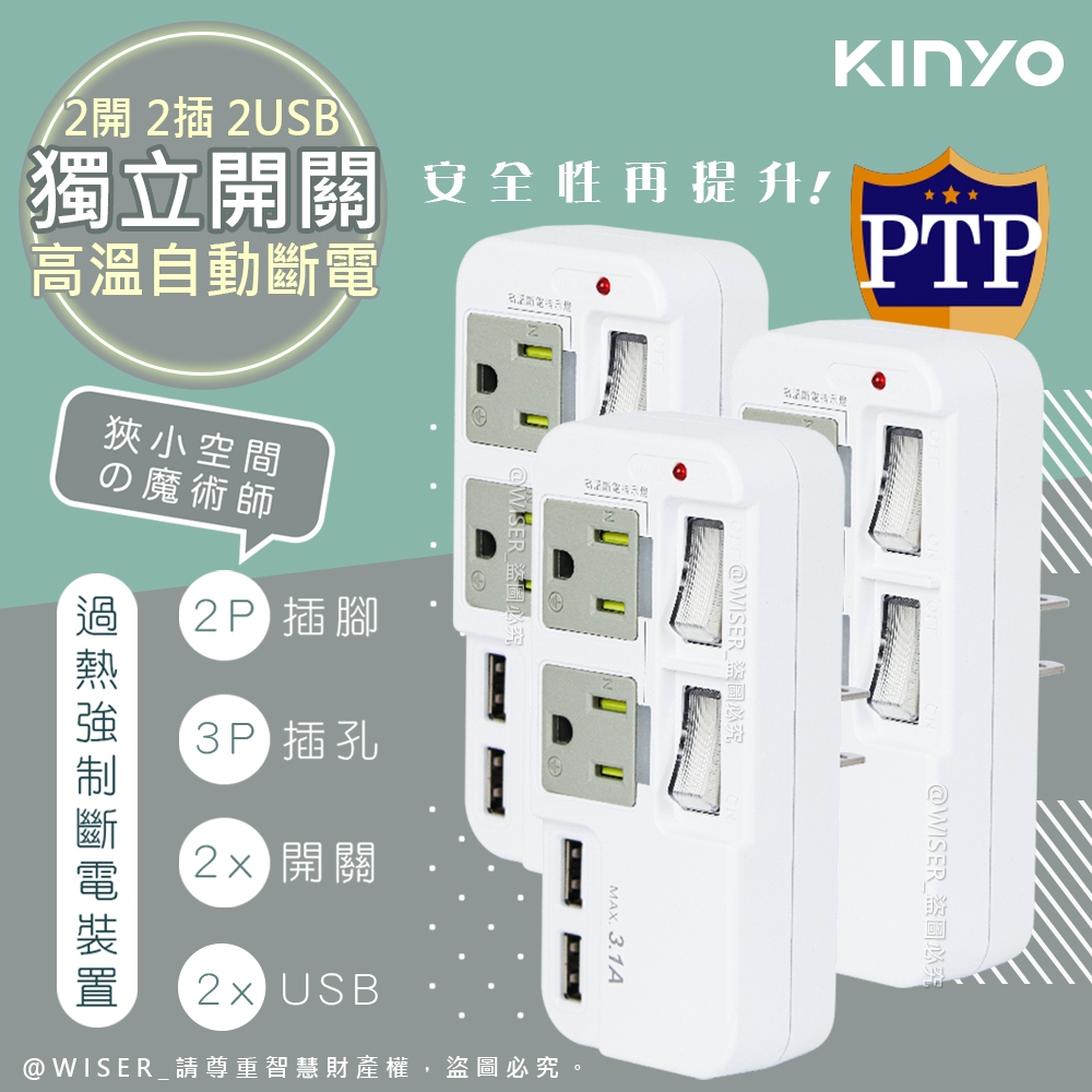 KINYO 3P2開2插2USB多插頭分接器/分接式插座(GIU-3222)高溫斷電‧新安規-超值3入組