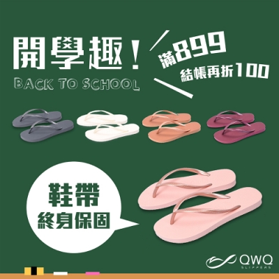 QWQ 開學趣！