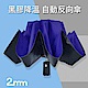 2mm 原色調性黑膠降溫自動開收反向傘 (經典藍) product thumbnail 1