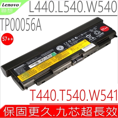Lenovo T440 T540 L440 L540 57++ 9芯超長效電池 適用 聯想 W540 W541 T440P T540P 45N1158 45N1159 45N1152 45N1153