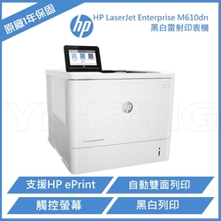 HP LaserJet Enterprise M610dn 黑白雷射印表機 (7PS82A)