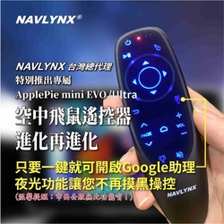 NAVLYNX 藍芽夜光飛鼠