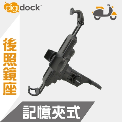 【digidock】M6鎖點式 記憶鎖定機車手機架