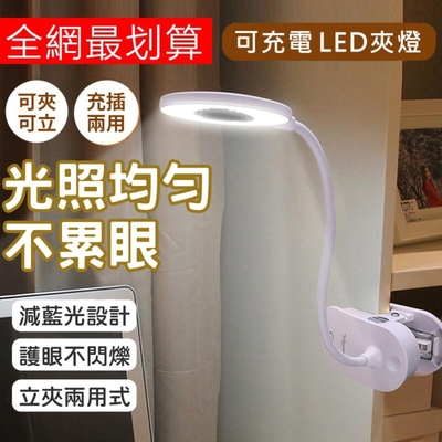 ( 台灣現貨 ) 雅格LED夾燈 夾式護眼檯燈 可充電式 環形護眼檯燈 桌燈 閱讀燈