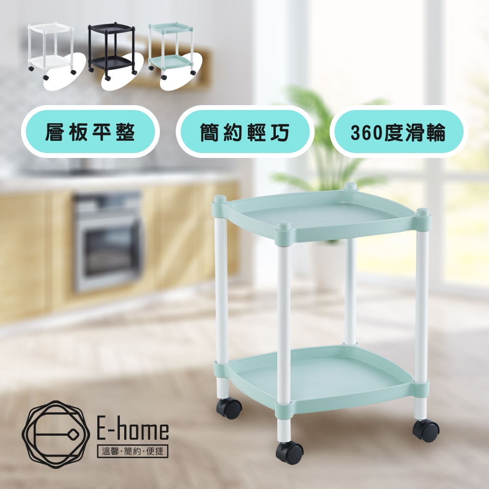 E-home Lightart輕量化雙層方形收納置物推車-三色可選