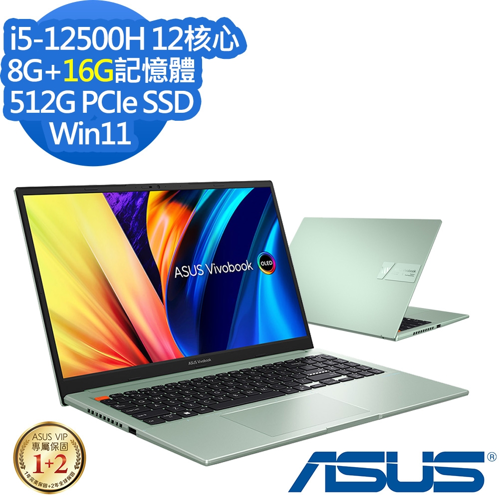 ASUS S3502ZA 15.6吋效能筆電 (i5-12500H/8G+16G/512G PCIe SSD/VivoBook S15/初心綠/特仕版)