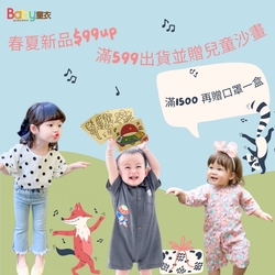 Baby童衣▼春夏新品$99up