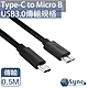 【UniSync】Type-C公轉Micro B公 USB3.0外接硬碟高速傳輸線 0.5M product thumbnail 1