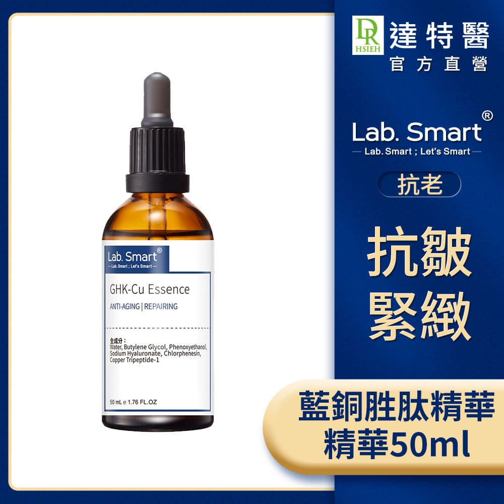 (抗皺緊緻)Dr.Hsieh Lab.Smart藍銅胜肽精華50ml(無盒)