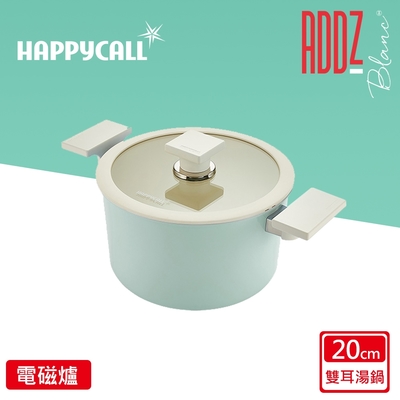 【韓國happycall】強化白陶ih鍛造不沾鍋20cm深湯鍋組(電磁爐適用鍋具)