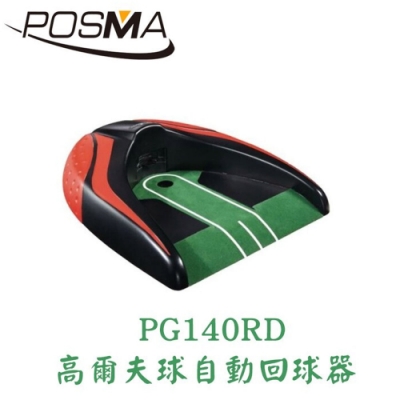 POSMA 高爾夫球自動回球器 PG140RD