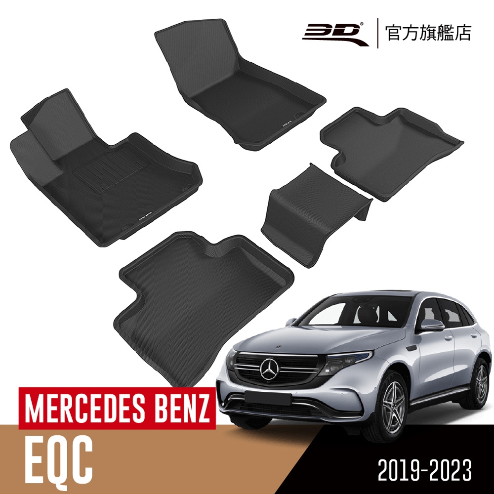 3D 卡固立體汽車踏墊 MERCEDES BENZ EQC 2019~2023