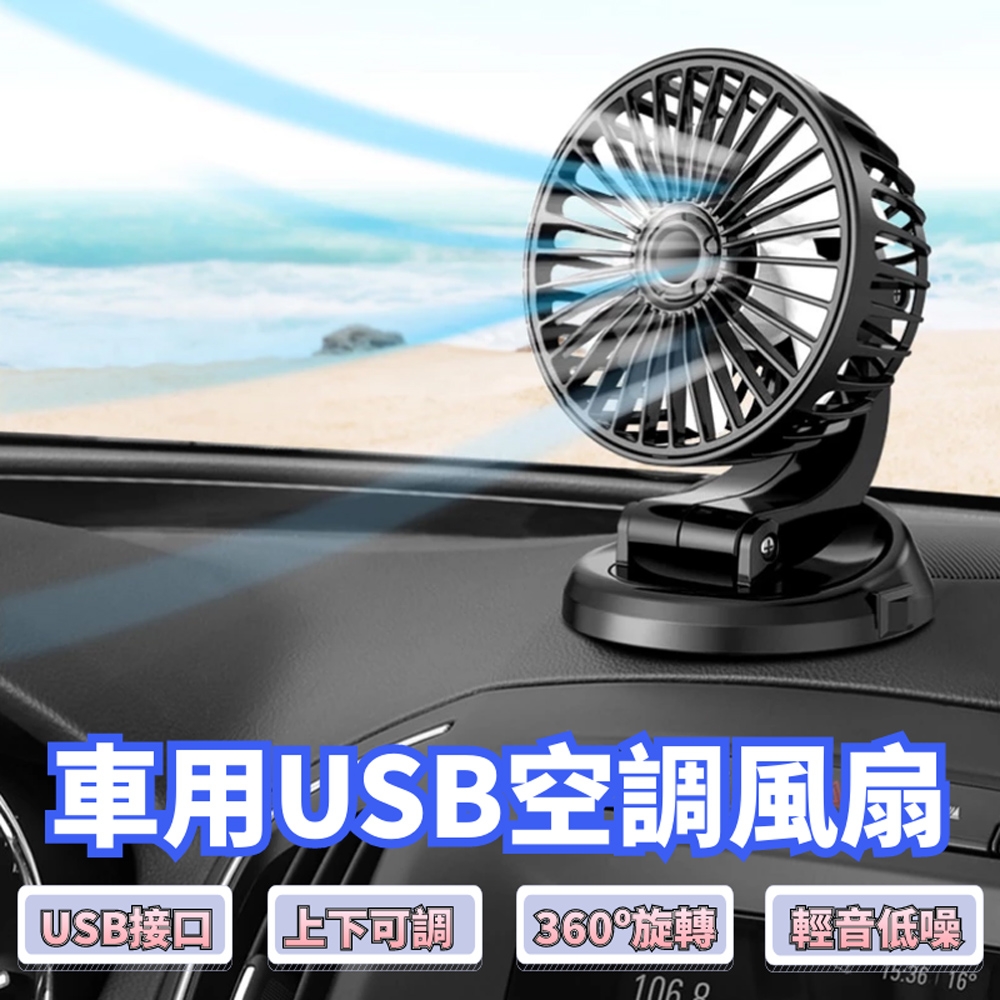 USB車用可折疊單頭風扇(F409)