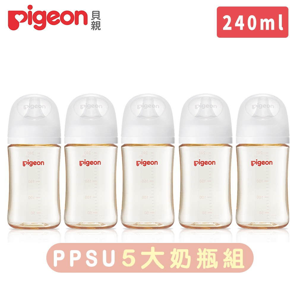 《Pigeon 貝親》第三代PPSU奶瓶240mlx5(瓶身x5+奶嘴x5+蓋x5+栓x5)