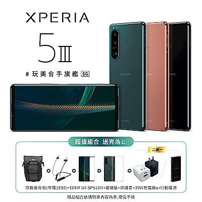 (24H滿萬登記送千) SONY Xperia 5 III 5G (8G/256G) 6.1吋三鏡頭智慧手機