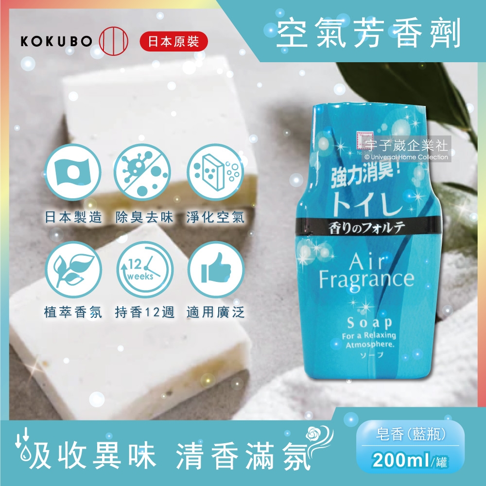 日本KOKUBO小久保 長效型室內浴廁 除臭去味空氣芳香劑(200ml/罐)