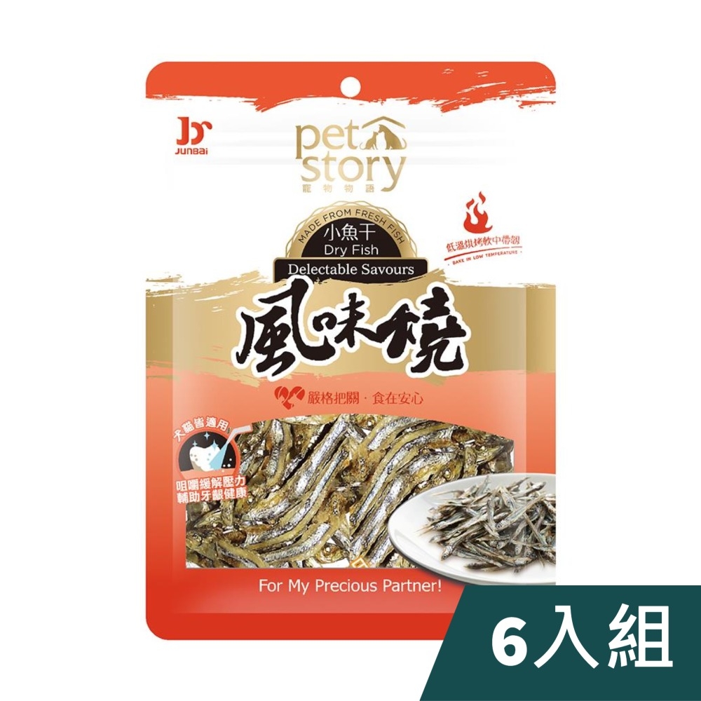 【6入組】pet story寵物物語風味燒-犬貓皆適用-小魚干 80g (購買第二件贈送我有肉1包)