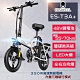 【e路通】ES-T3 A+ 48V鋰電池 定速 電動折疊車(電動自行車) 電動腳踏車 product thumbnail 3